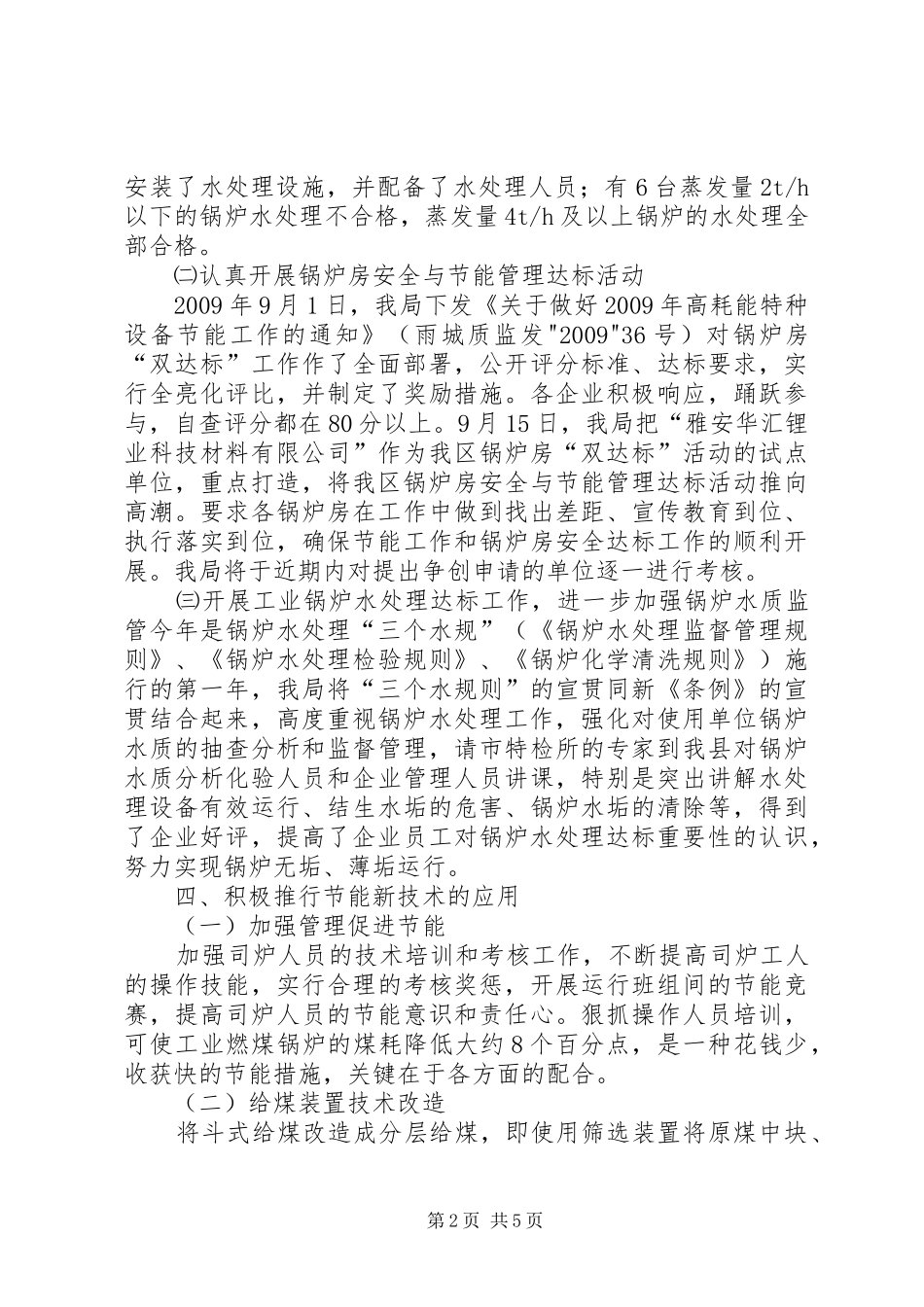 雨城质监局节能减排总结_1_第2页
