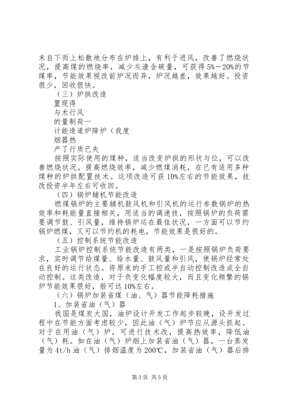 雨城质监局节能减排总结_1_第3页