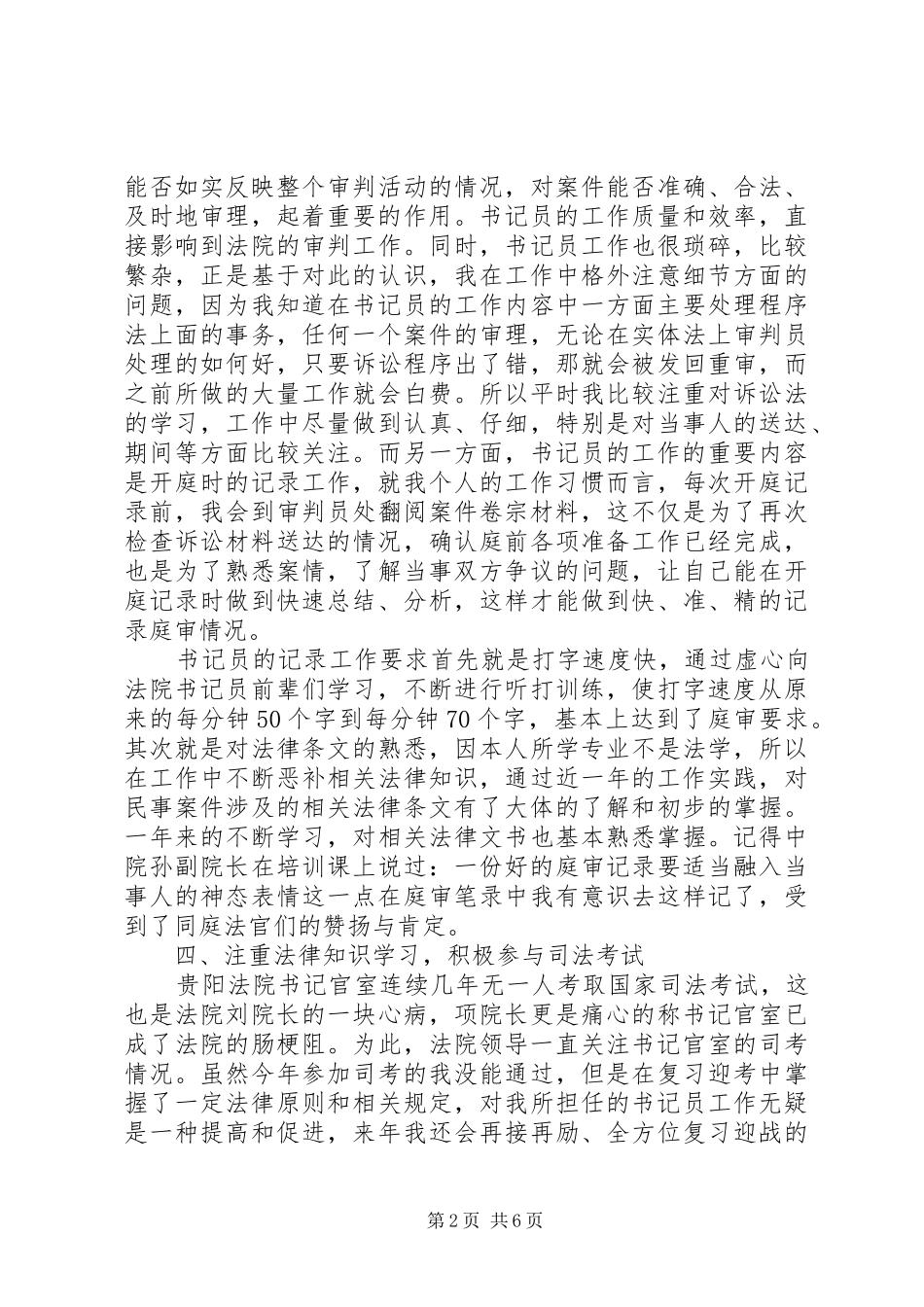 法院书记员个人年度工作总结范文_第2页
