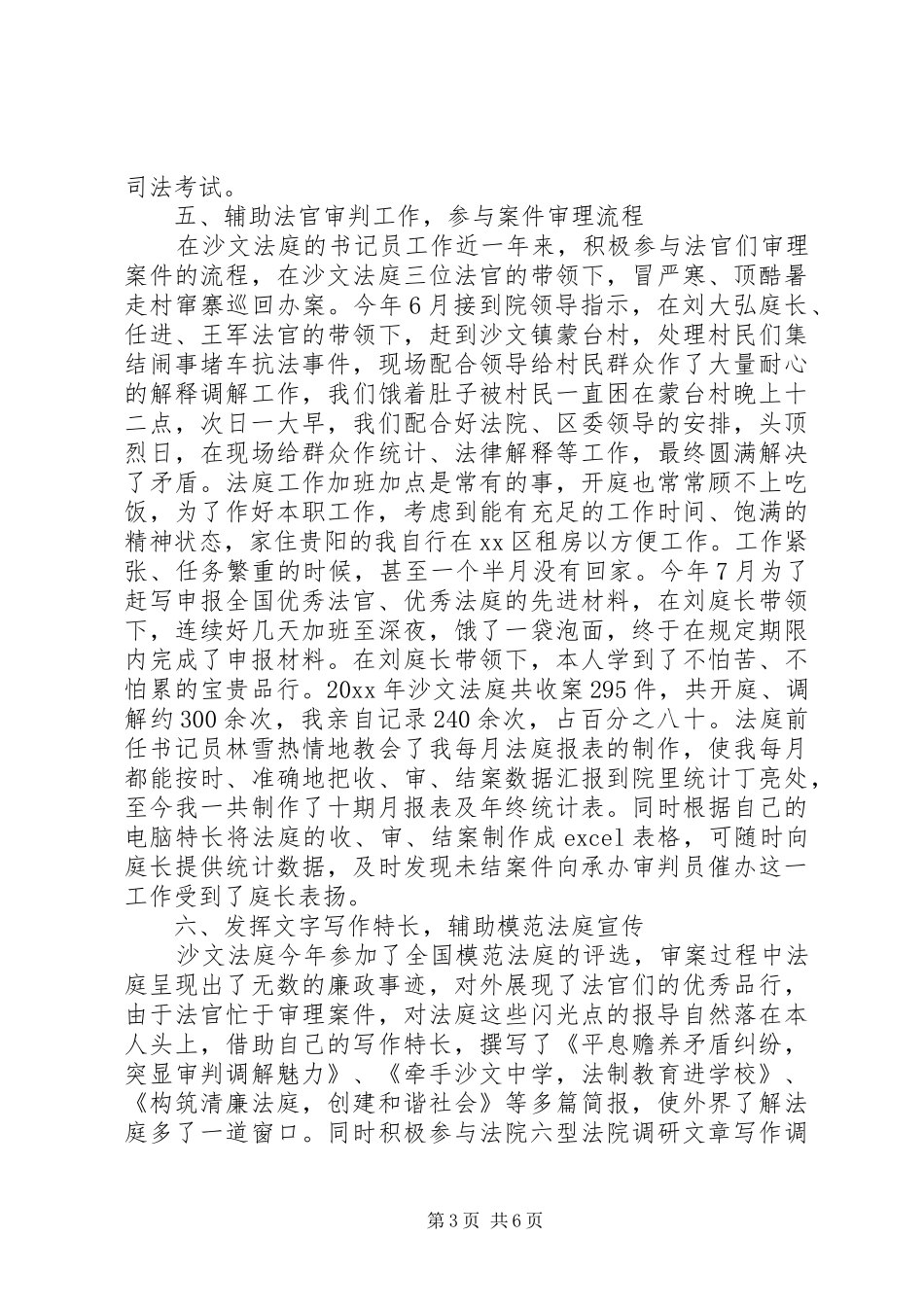 法院书记员个人年度工作总结范文_第3页