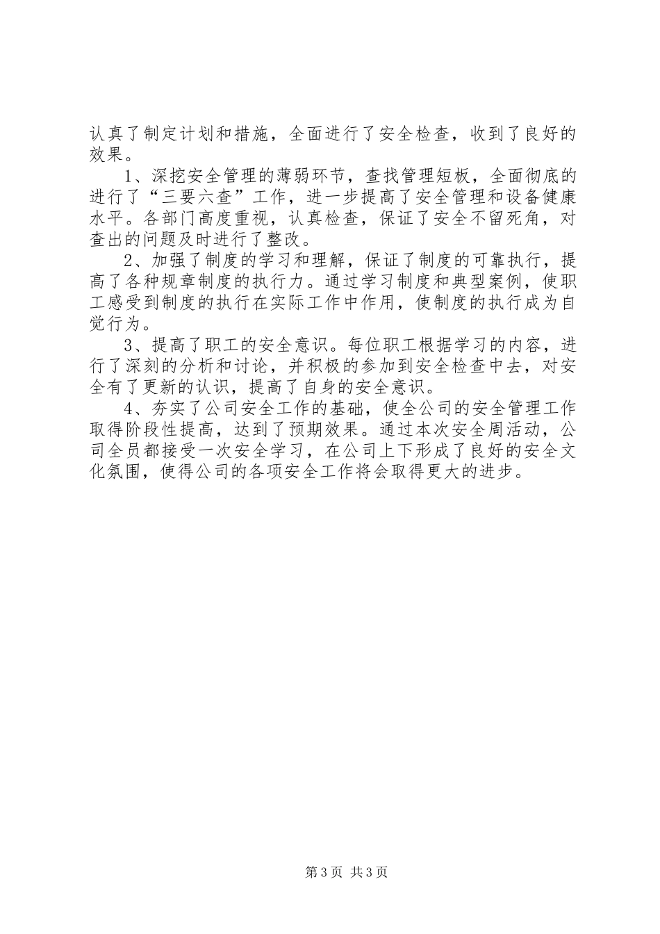 供电公司安全周活动总结_第3页