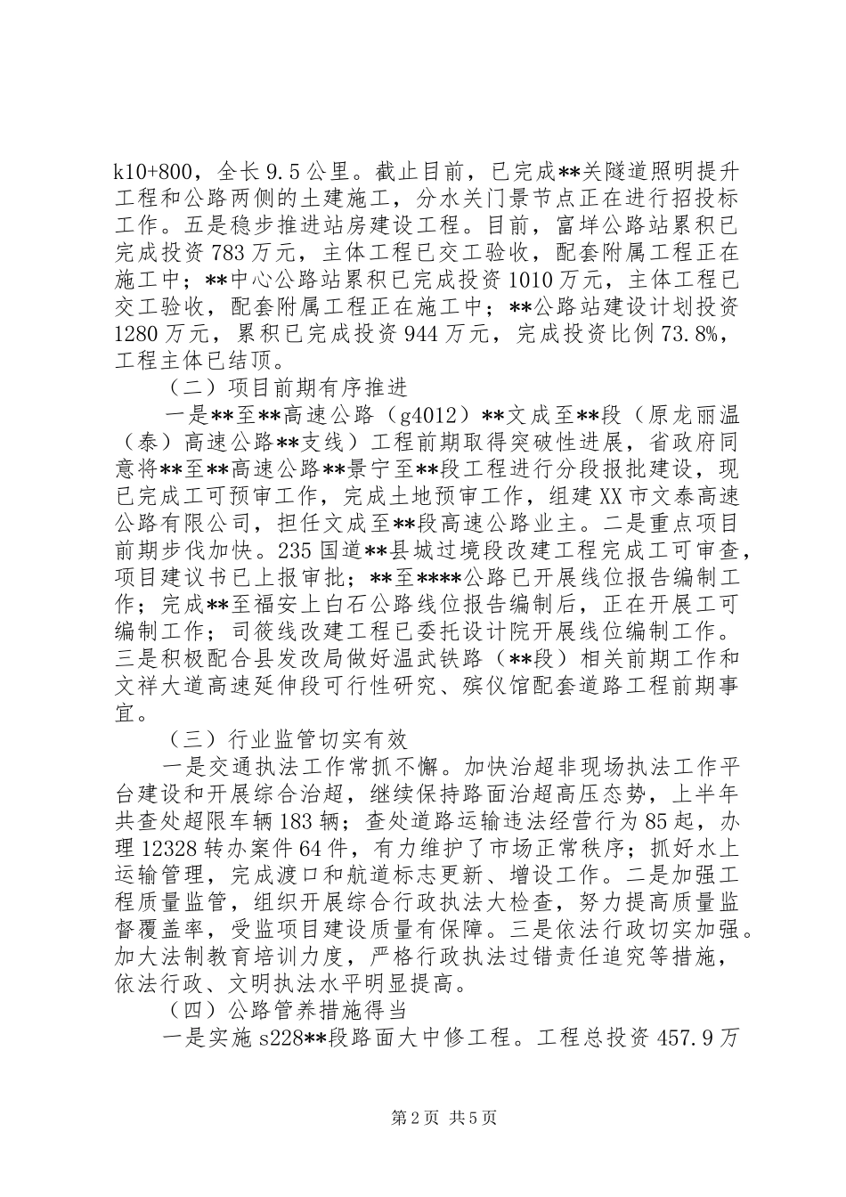 交通运输局上半年工作总结和下半年工作思路_1_第2页