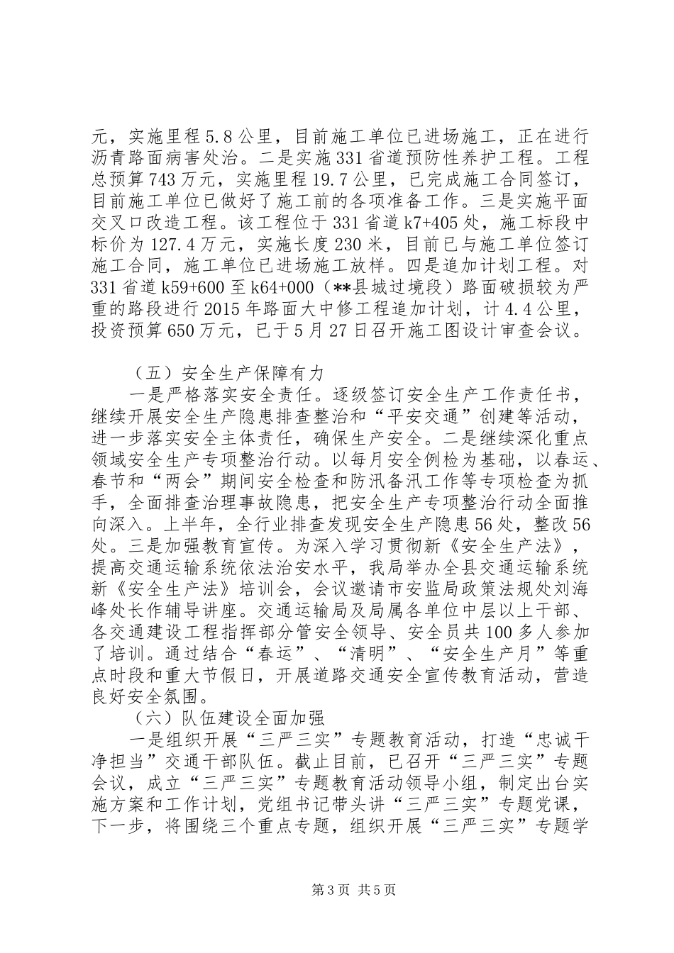 交通运输局上半年工作总结和下半年工作思路_1_第3页