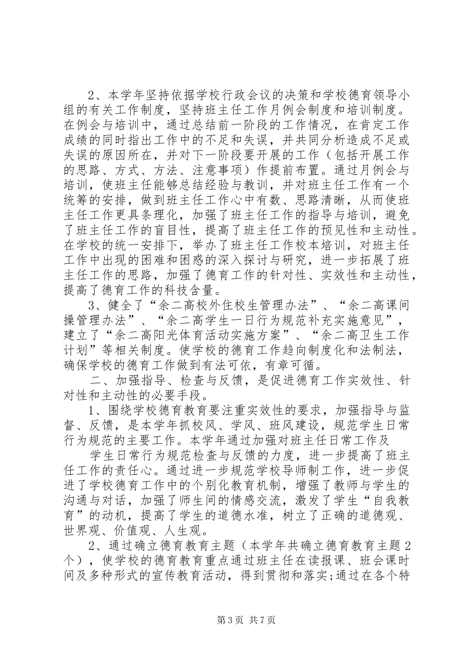 最新中学政教处工作总结范文_第3页