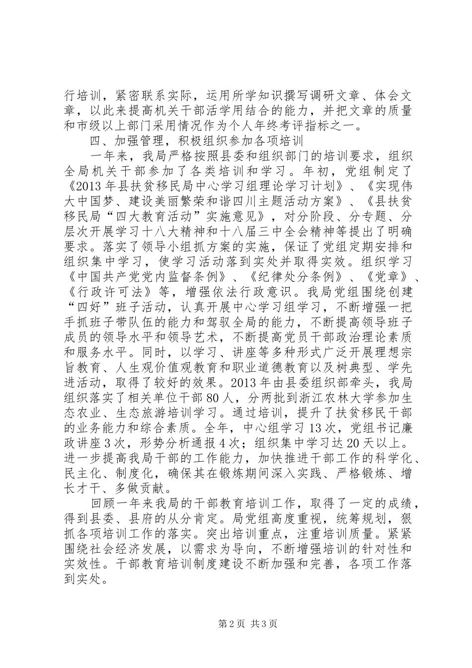干部培训年度工作总结_第2页