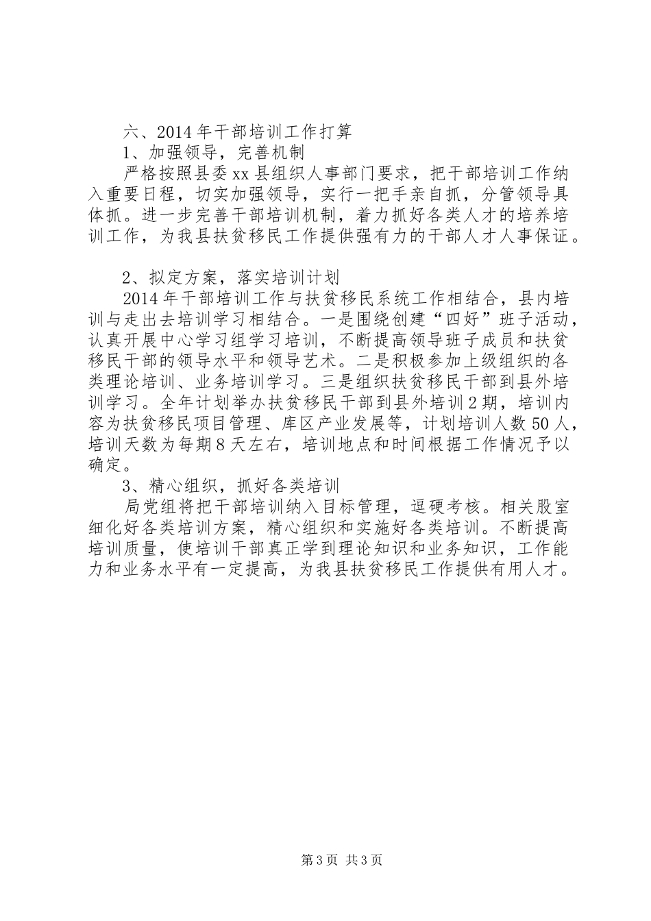 干部培训年度工作总结_第3页