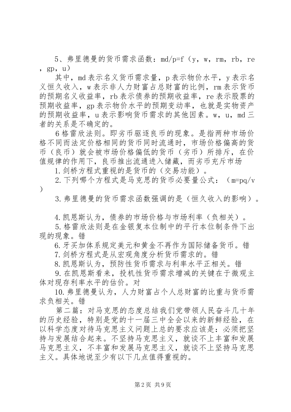 信合对马克思等的总结_1_第2页