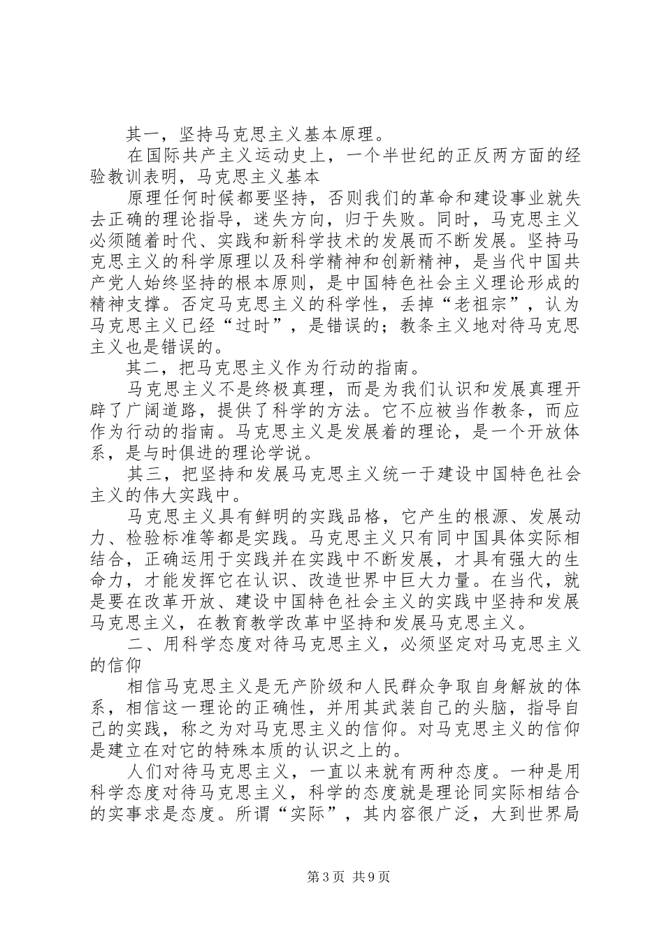信合对马克思等的总结_1_第3页