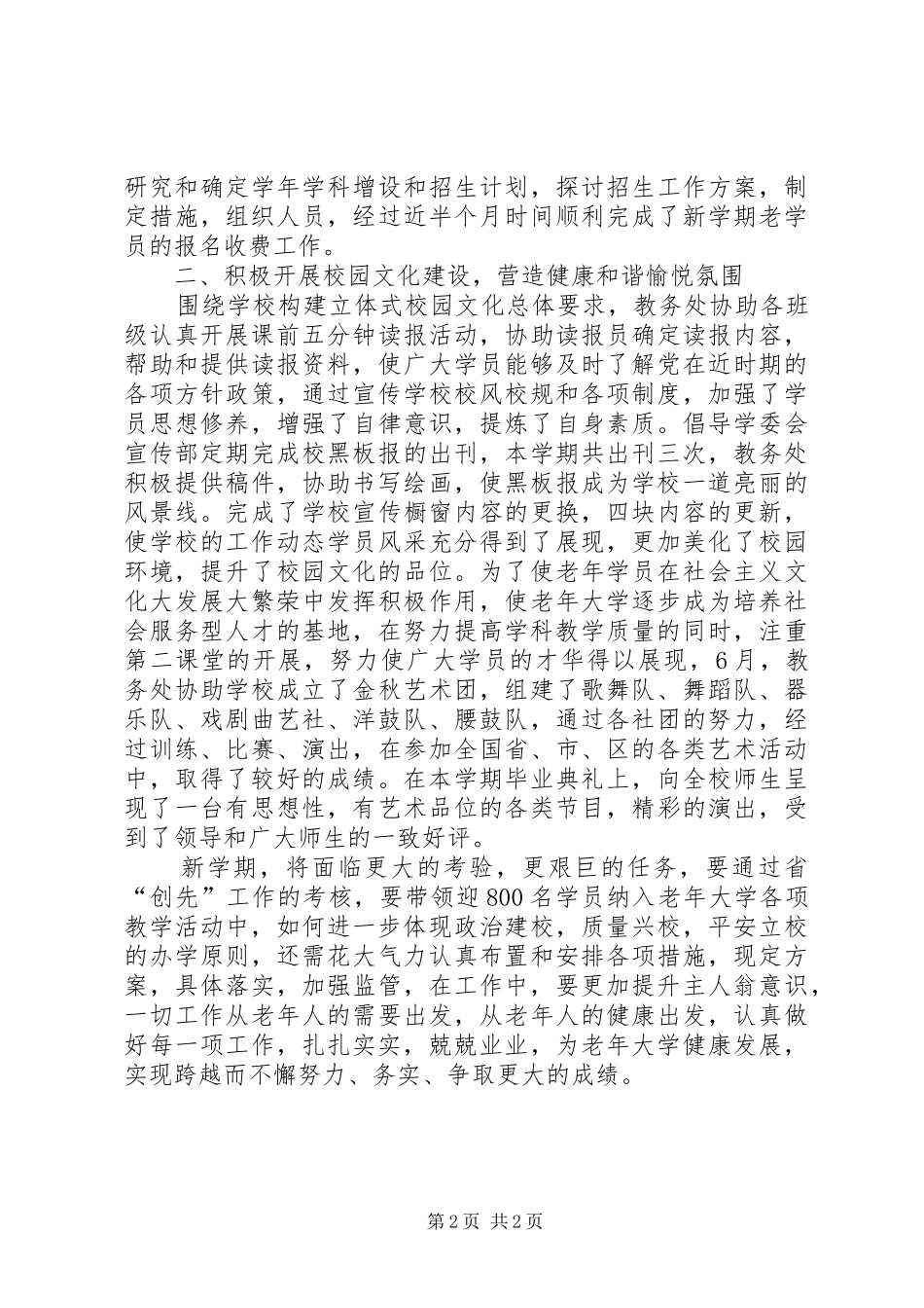 老年大学教务处学年度工作总结_1_第2页