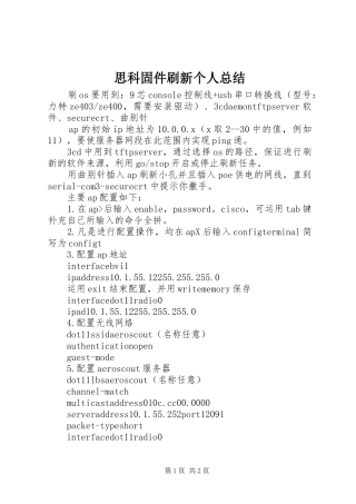 思科固件刷新个人总结