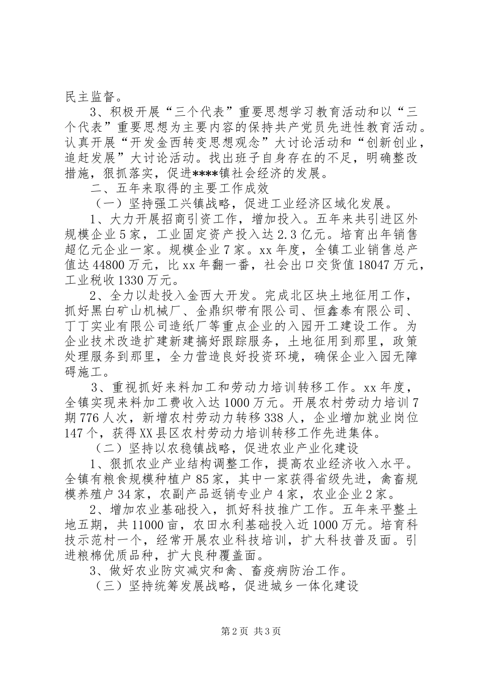 镇党委届末工作总结工作总结范文_1_第2页