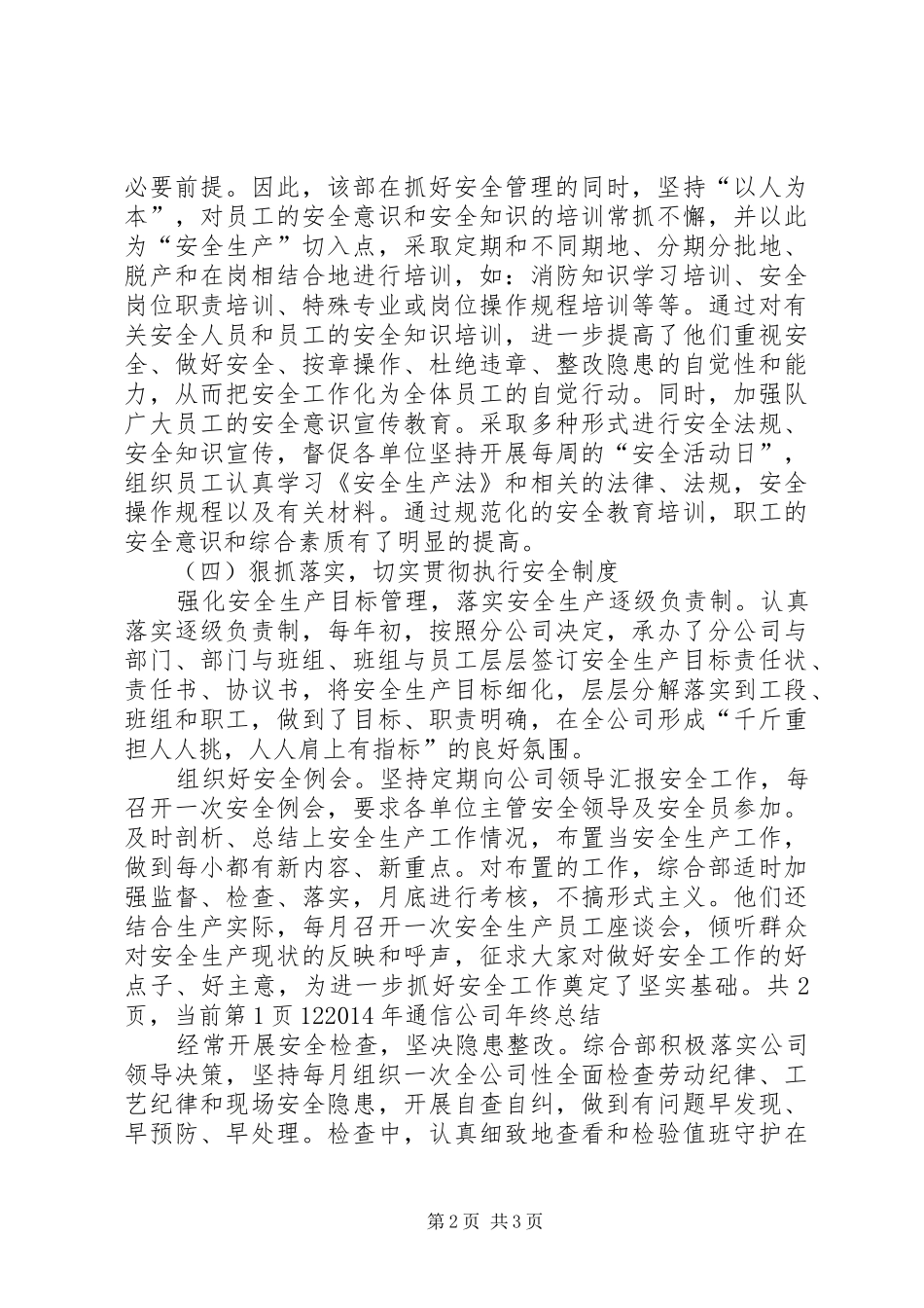 通信公司年终总结范文_第2页