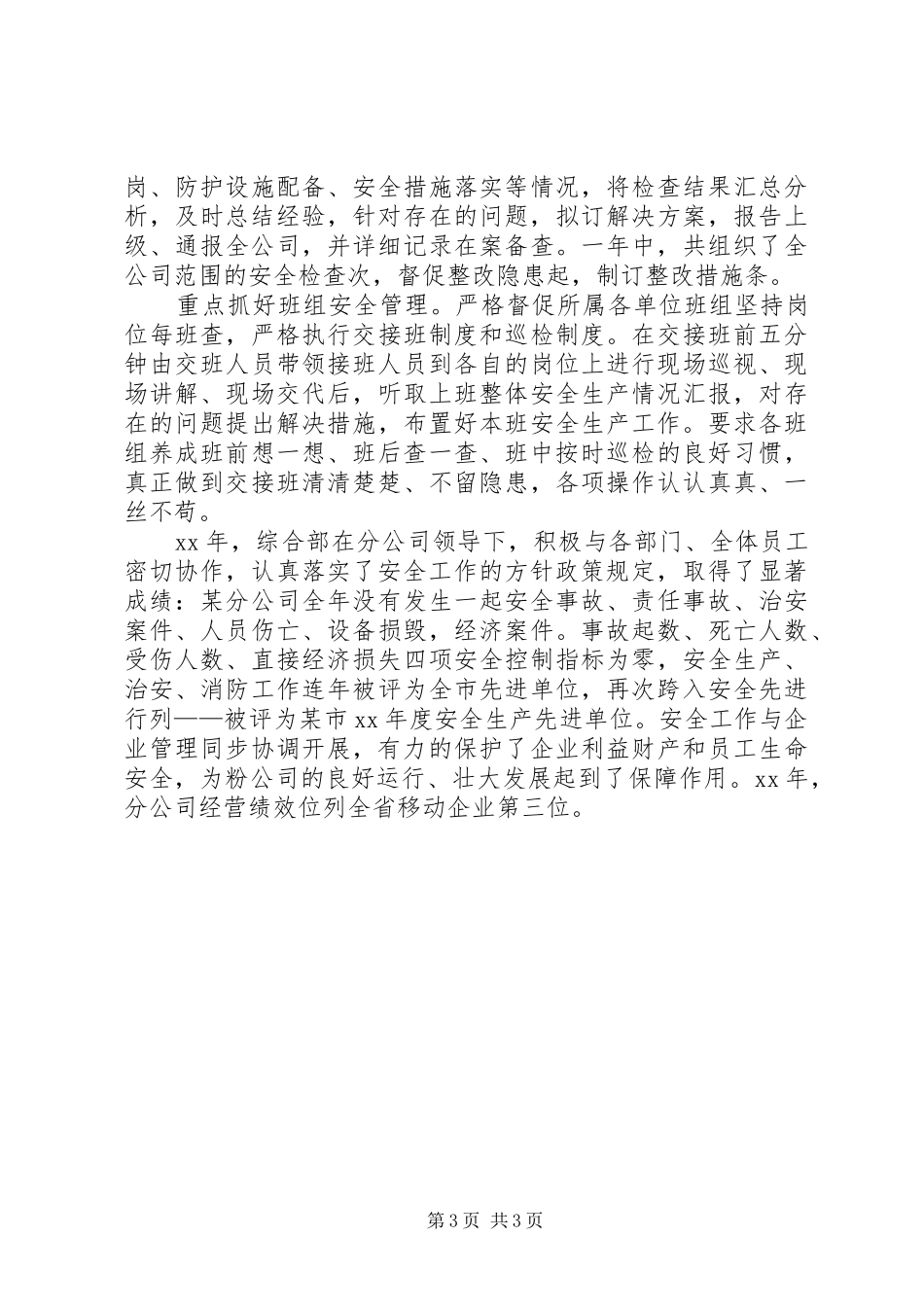 通信公司年终总结范文_第3页