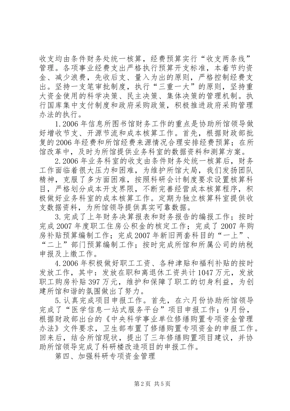 信息所图书馆财务处工作总结_第2页