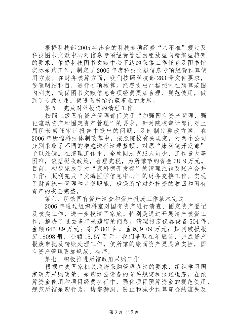 信息所图书馆财务处工作总结_第3页