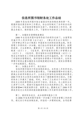 信息所图书馆财务处工作总结