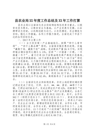 县农业局XX年度工作总结及XX年工作打算_1
