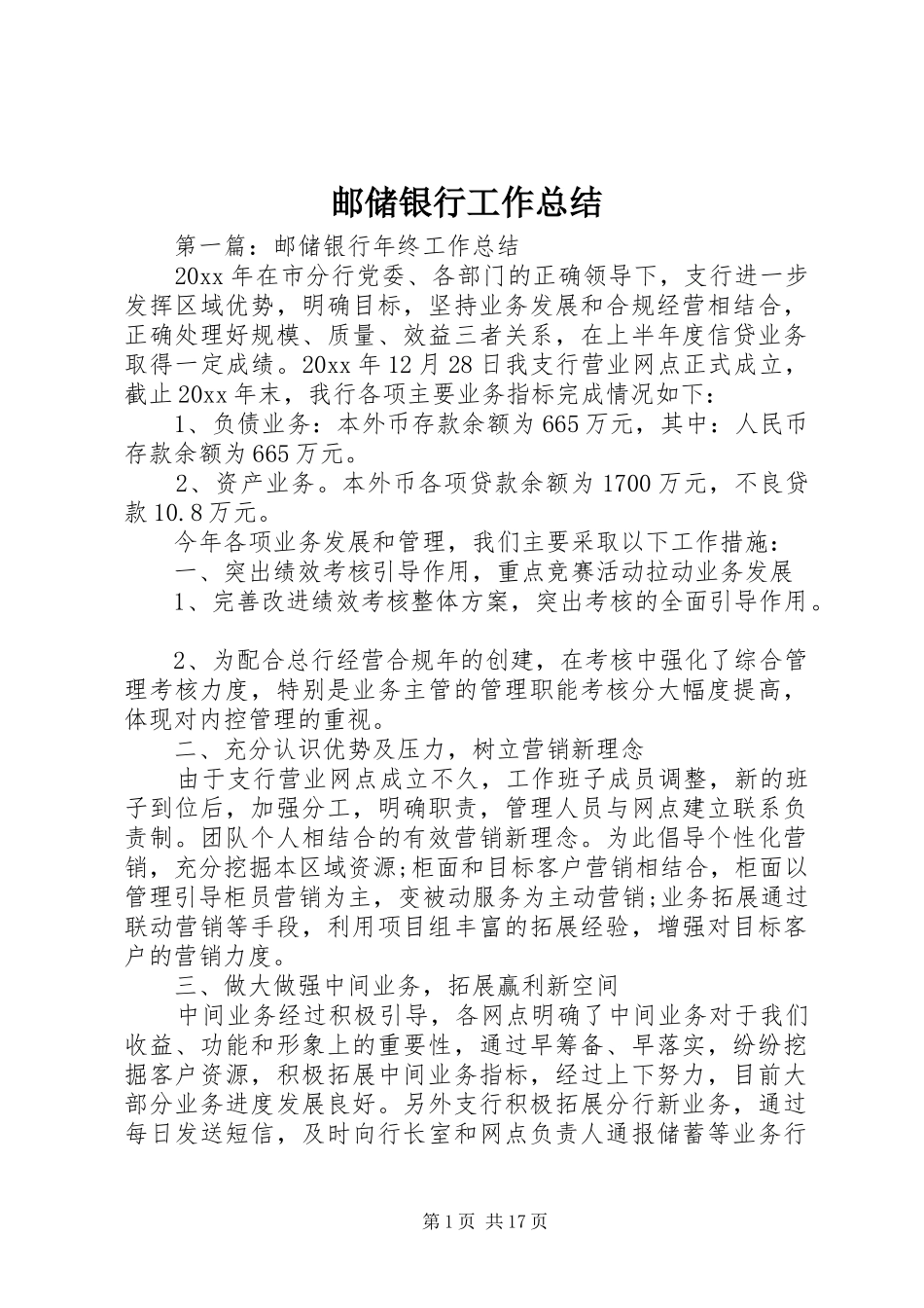 邮储银行工作总结_第1页