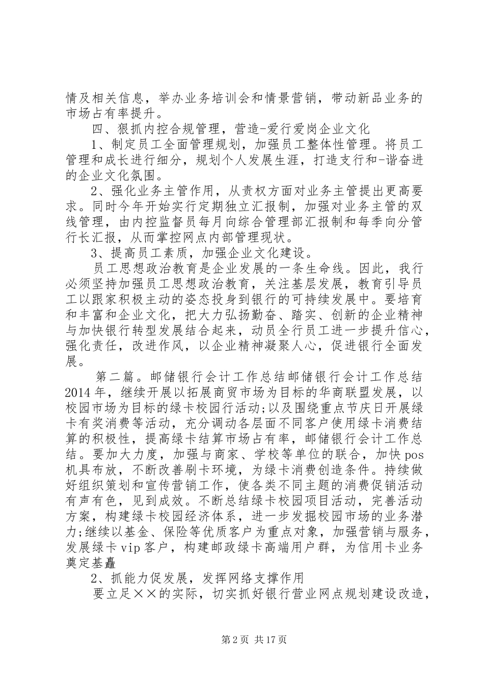 邮储银行工作总结_第2页