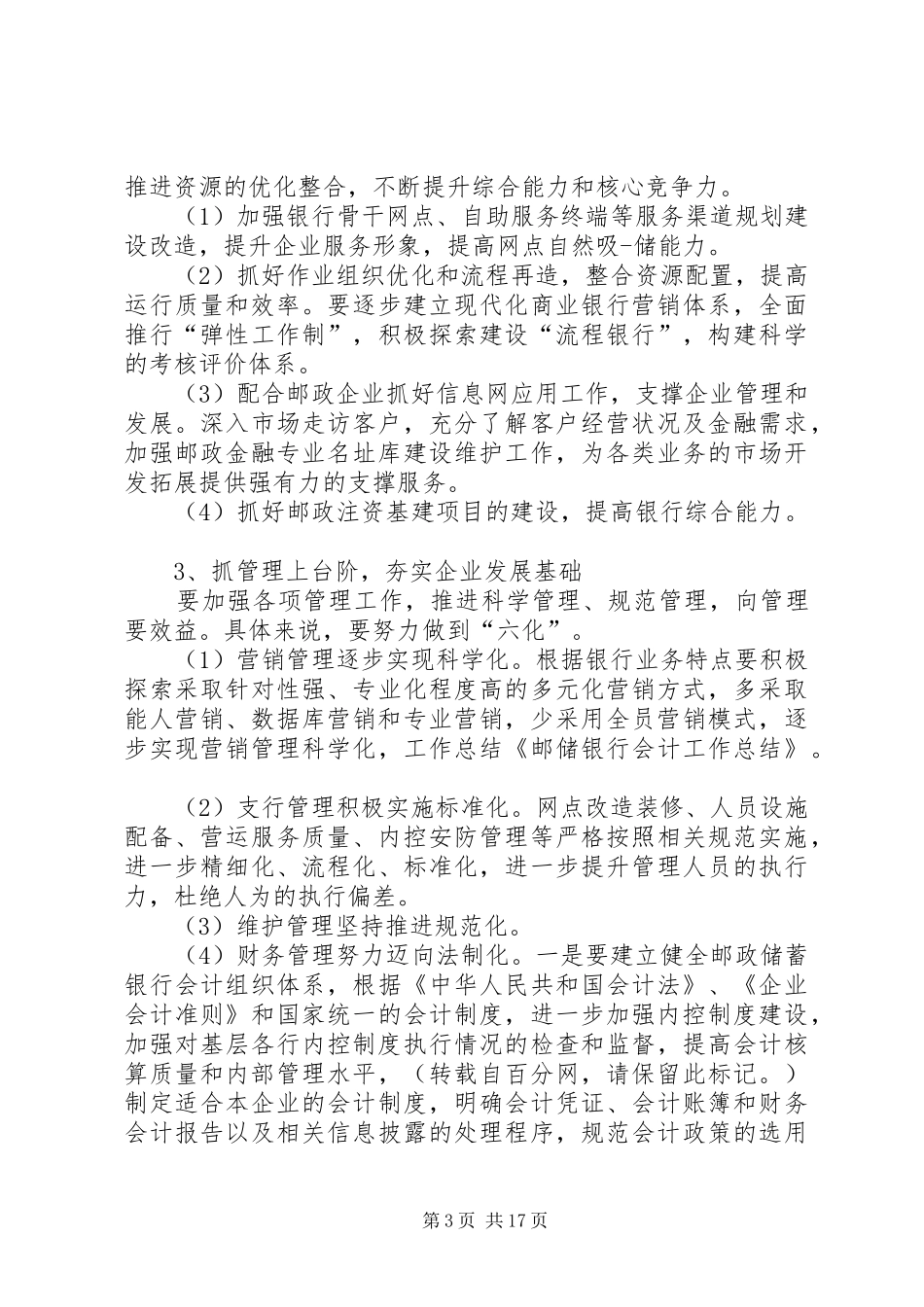 邮储银行工作总结_第3页