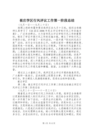 崔庄学区行风评议工作第一阶段总结