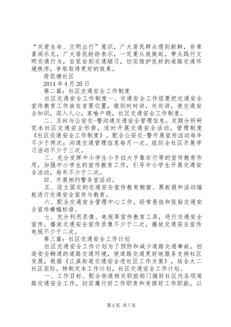 社区交通安全工作总结(精选多篇)_第2页