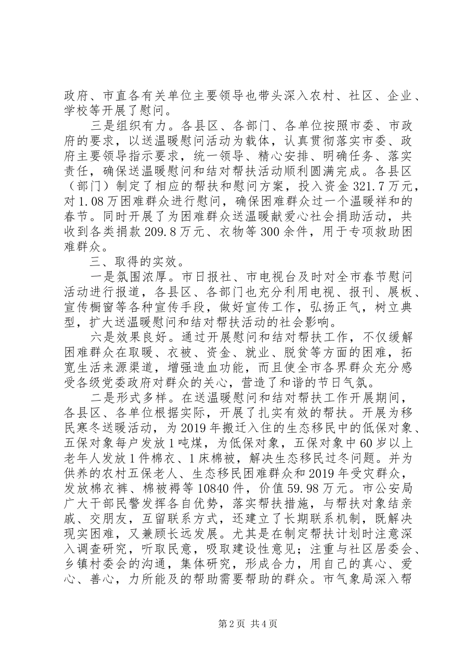 XX年春节慰问活动总结汇报范文_第2页