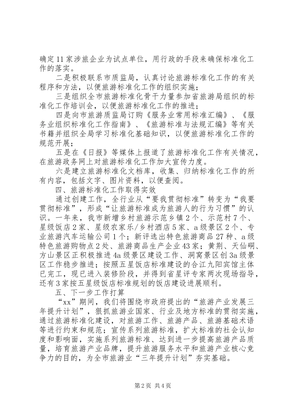 标准化工作总结_1_第2页