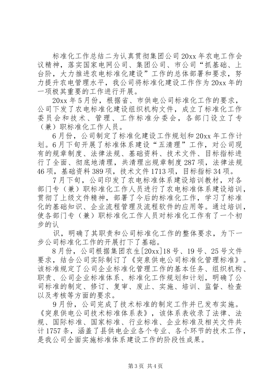 标准化工作总结_1_第3页