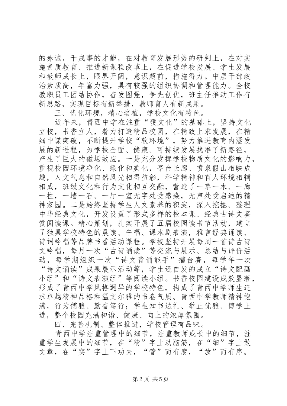 XX县区青西中学理化生组“镜子工程”总结_第2页