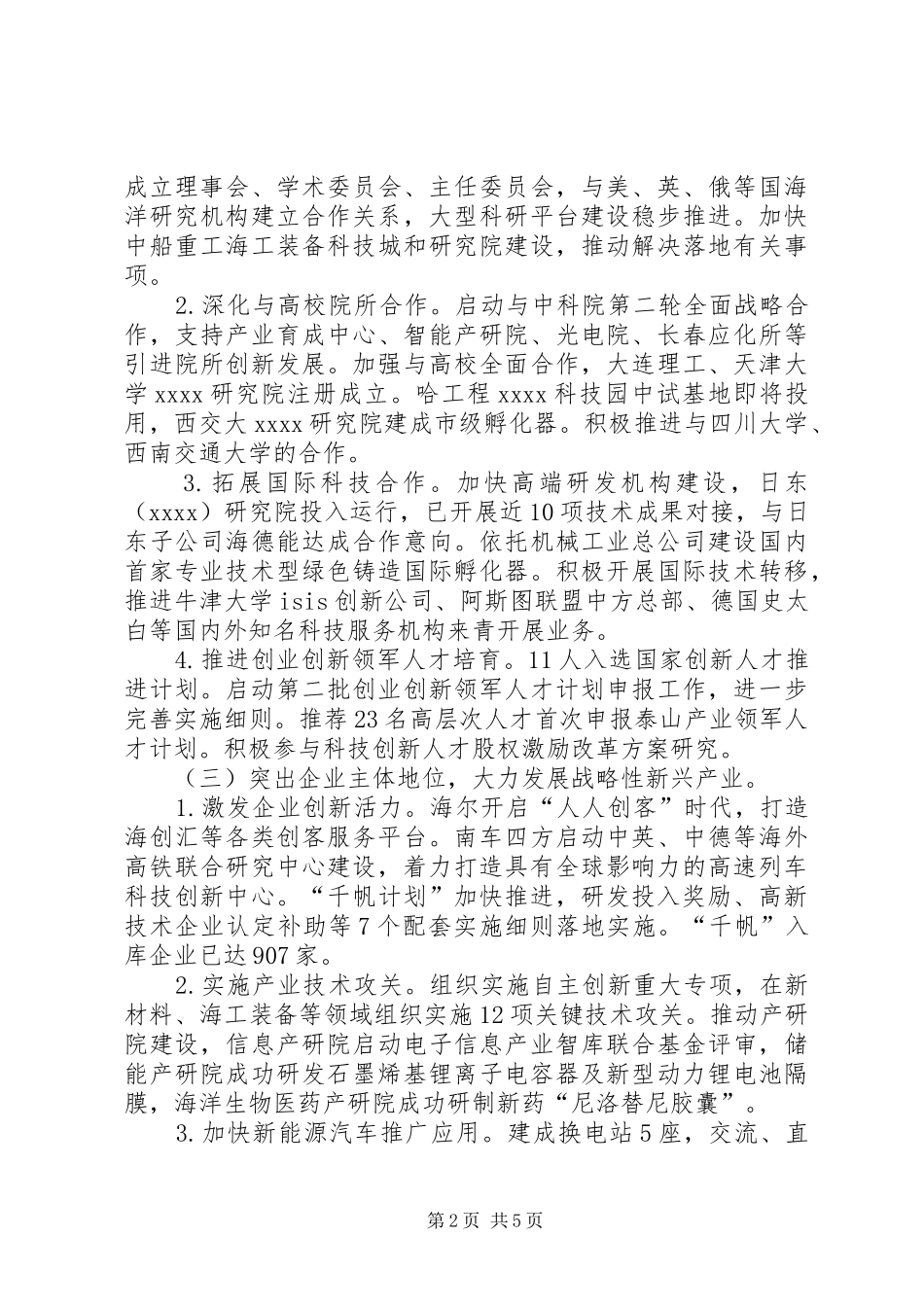 科技局上半年工作总结_1_第2页