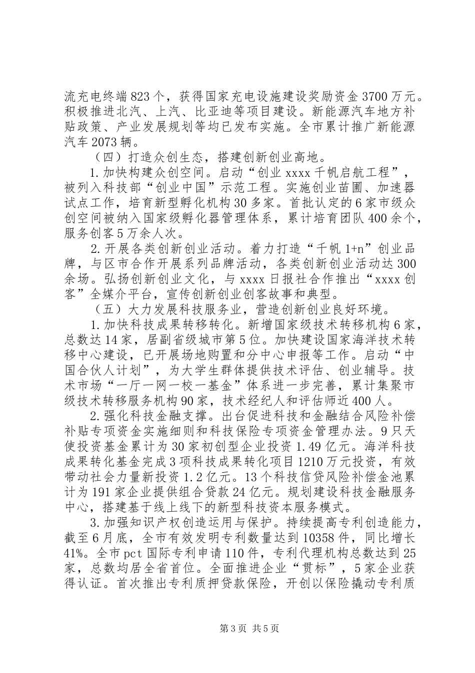 科技局上半年工作总结_1_第3页