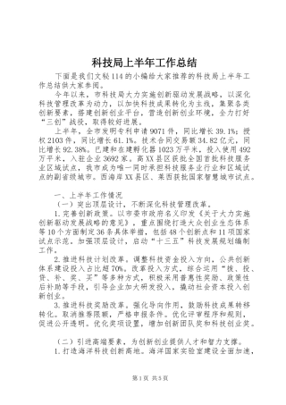 科技局上半年工作总结_1
