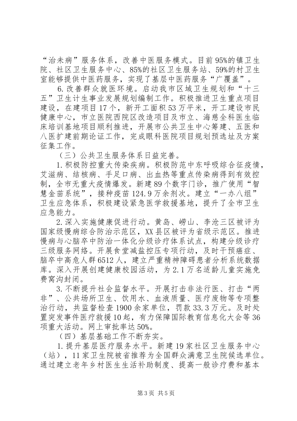 XX年计生委上半年工作总结_第3页