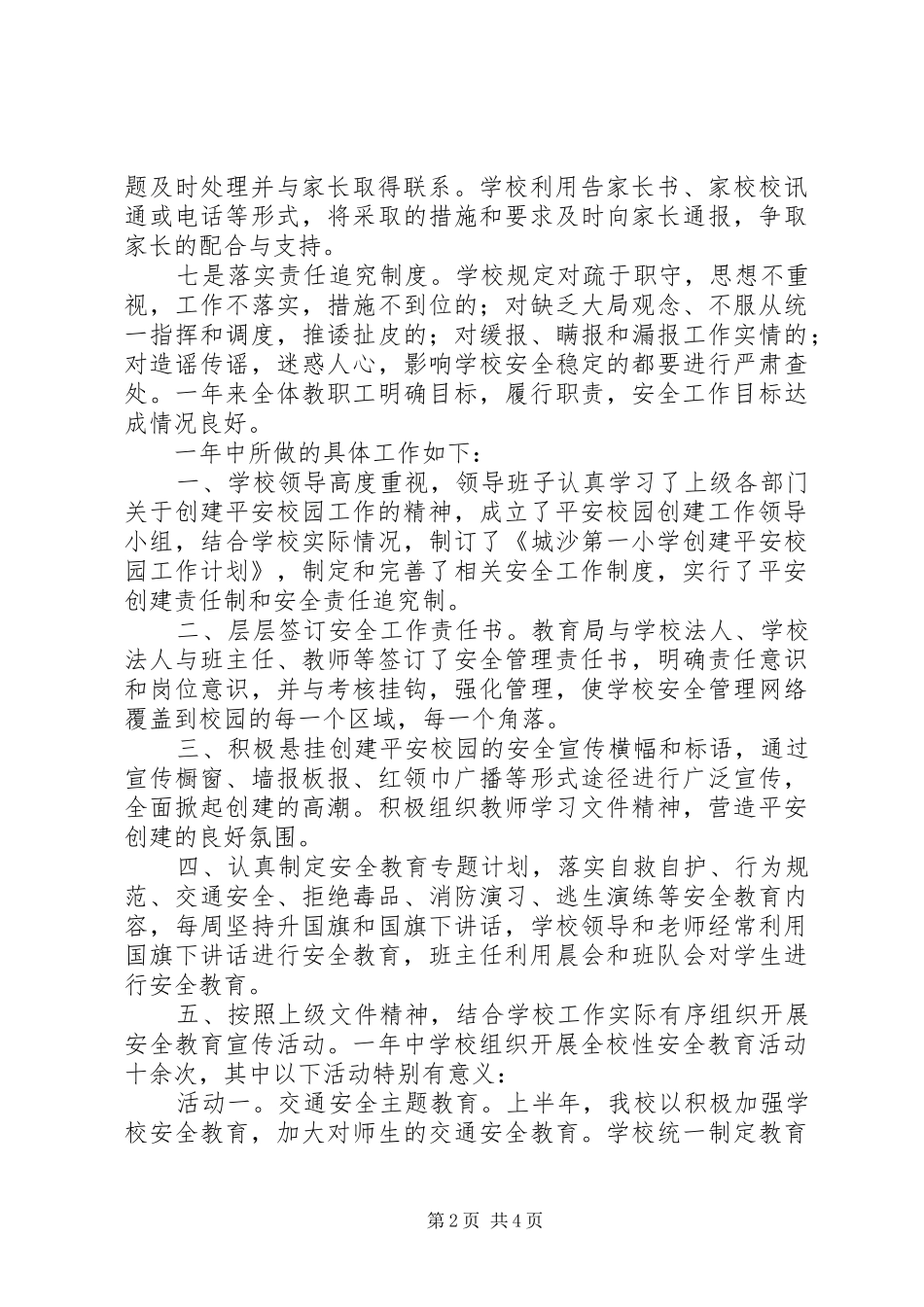 城沙一小创建平安校园工作总结_第2页