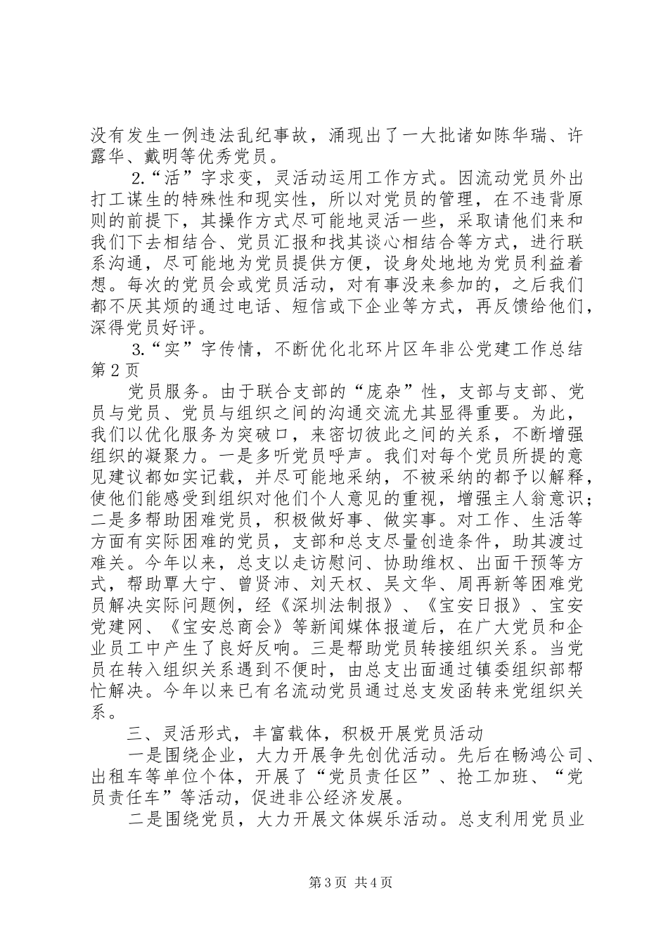 北环片区年非公党建工作总结_1_第3页