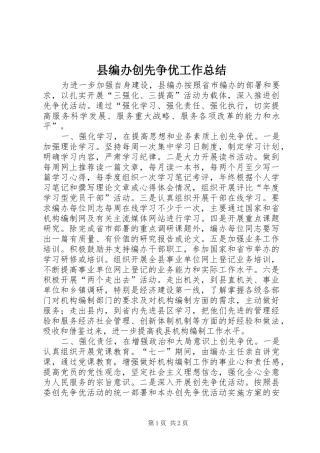 县编办创先争优工作总结