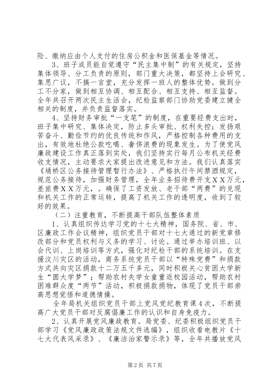 XX区商务局纪检监察工作总结_第2页