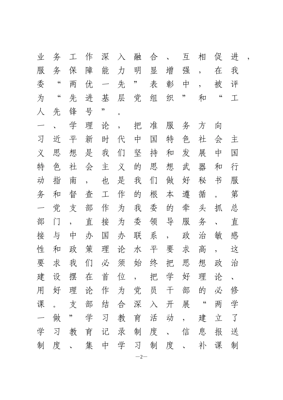 先进基层党支交流发言2篇_第2页