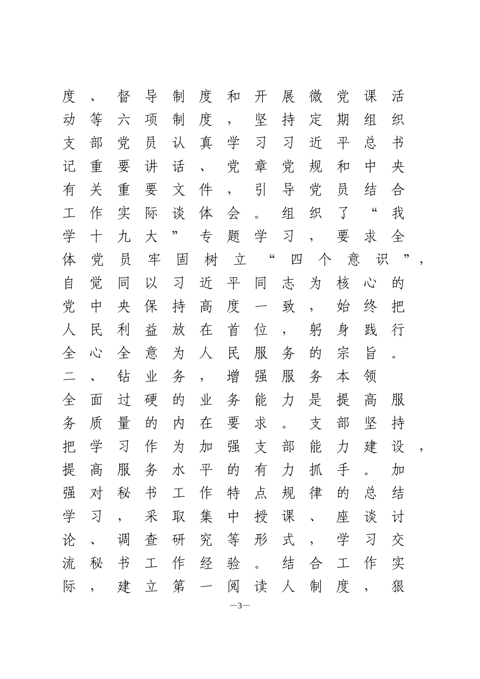 先进基层党支交流发言2篇_第3页