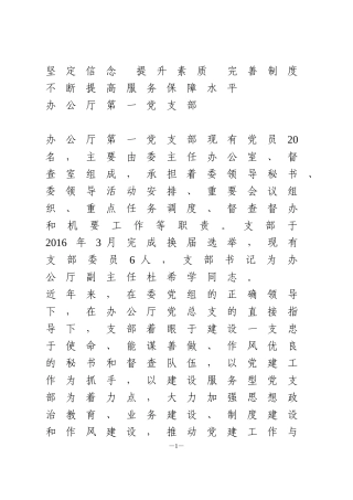 先进基层党支交流发言2篇