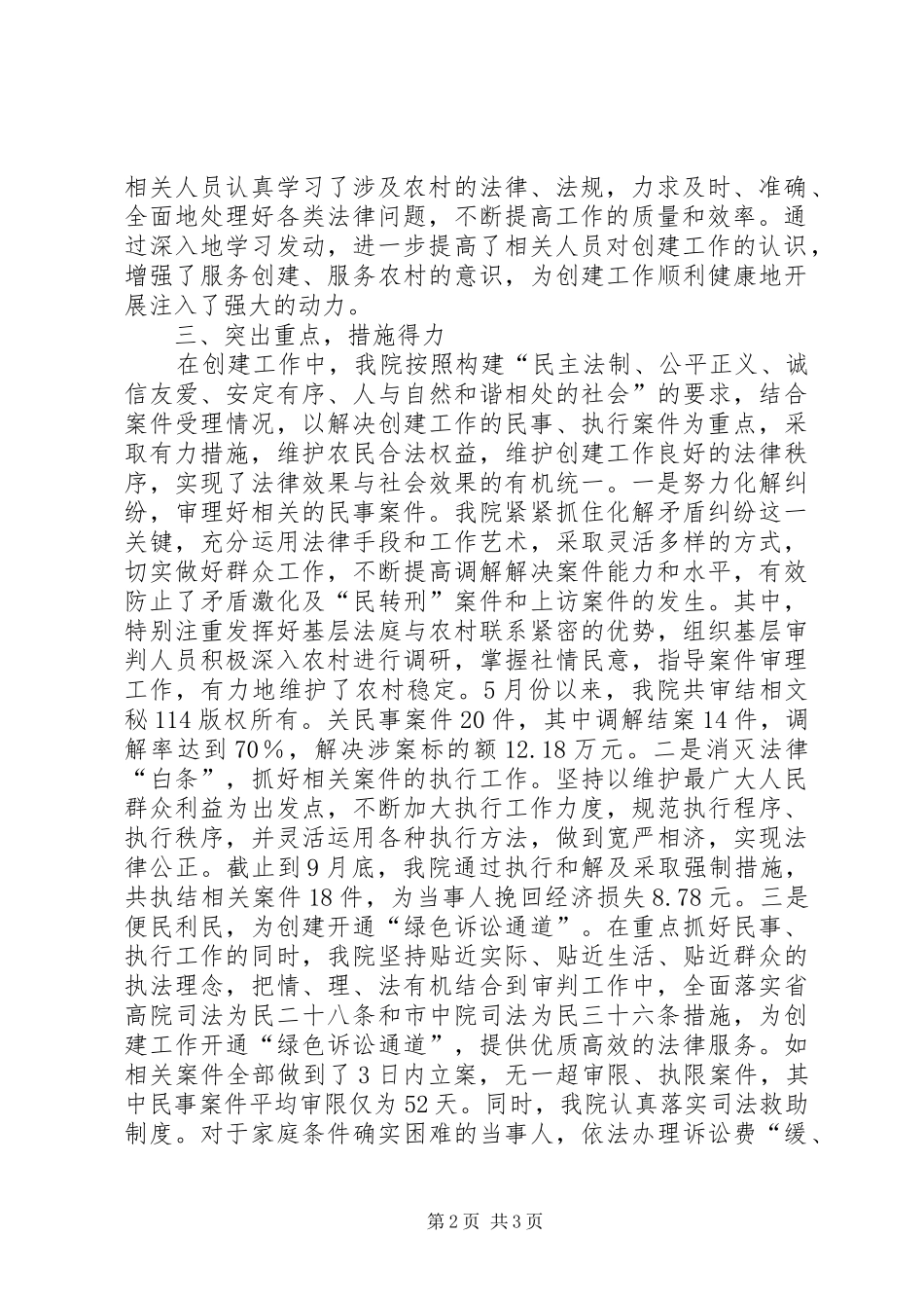 县法院文明生态村镇创建总结_1_第2页