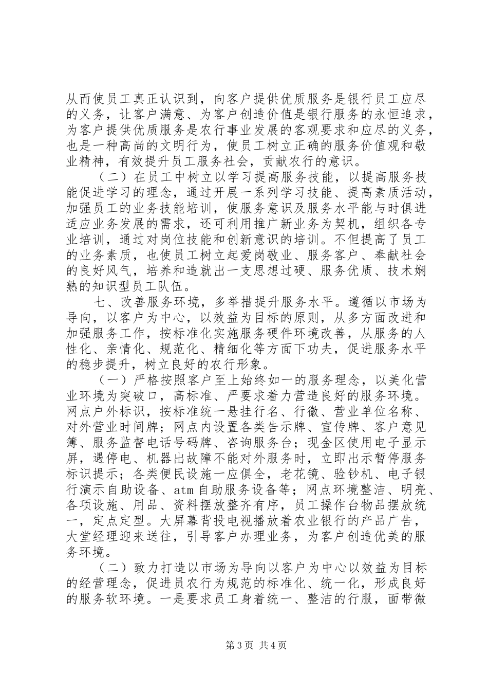 XX年银行优质服务工作总结会议讲话稿_第3页