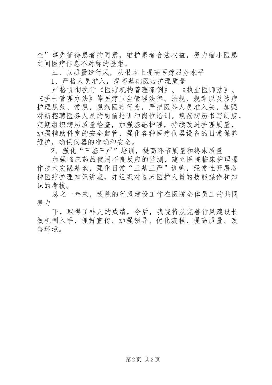医院行风建设工作总结范文_第2页