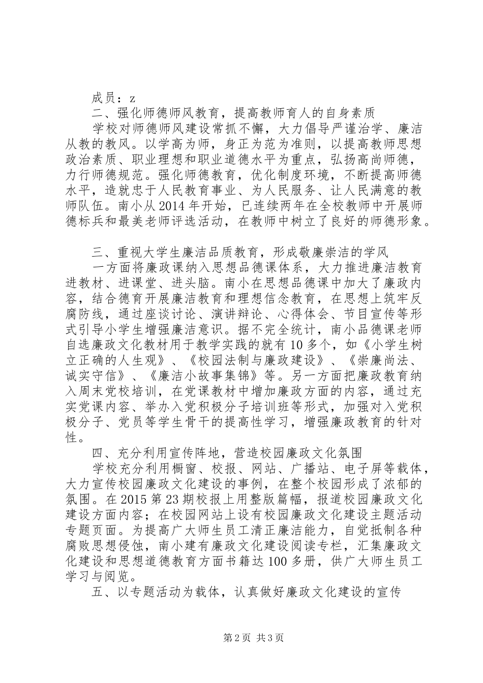阳南镇中心小学廉政文化建设工作总结_第2页