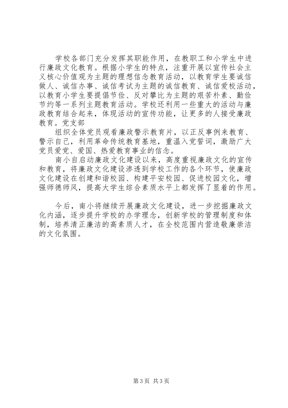 阳南镇中心小学廉政文化建设工作总结_第3页