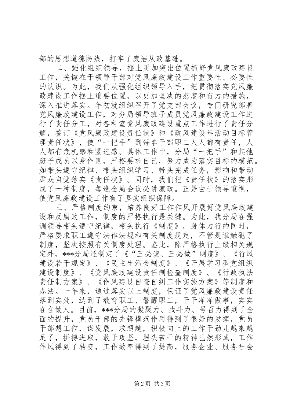 党风廉政建设和反腐败工作及“政风建设年”工作情况总结_第2页