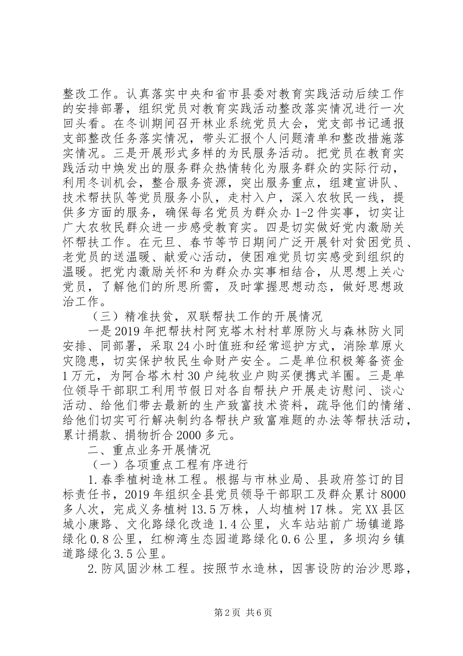 林业局关于上报XX年上半年工作总结_第2页