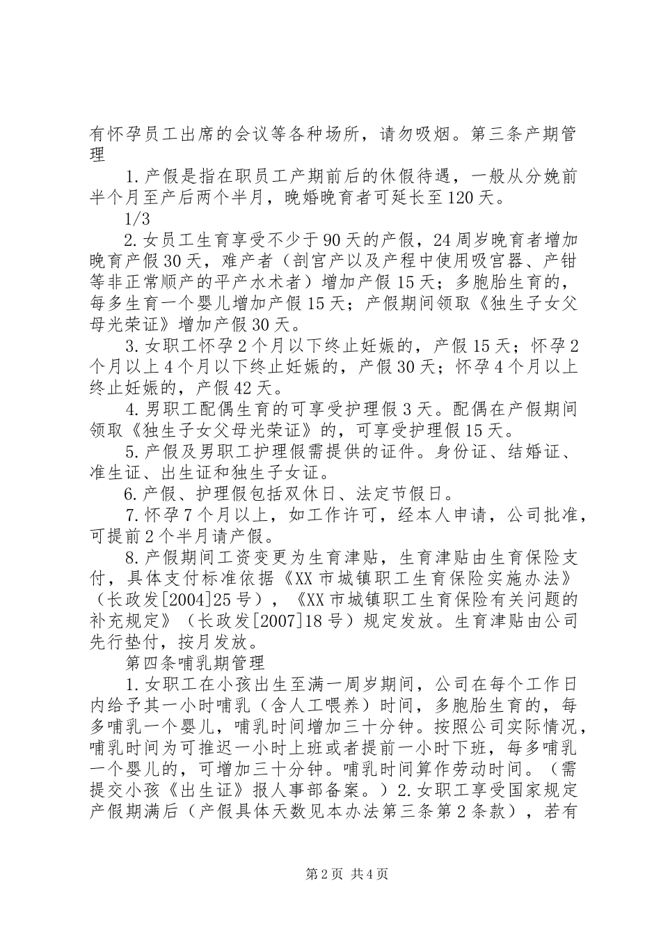年终工作总结开头(拿来即用)_1_第2页