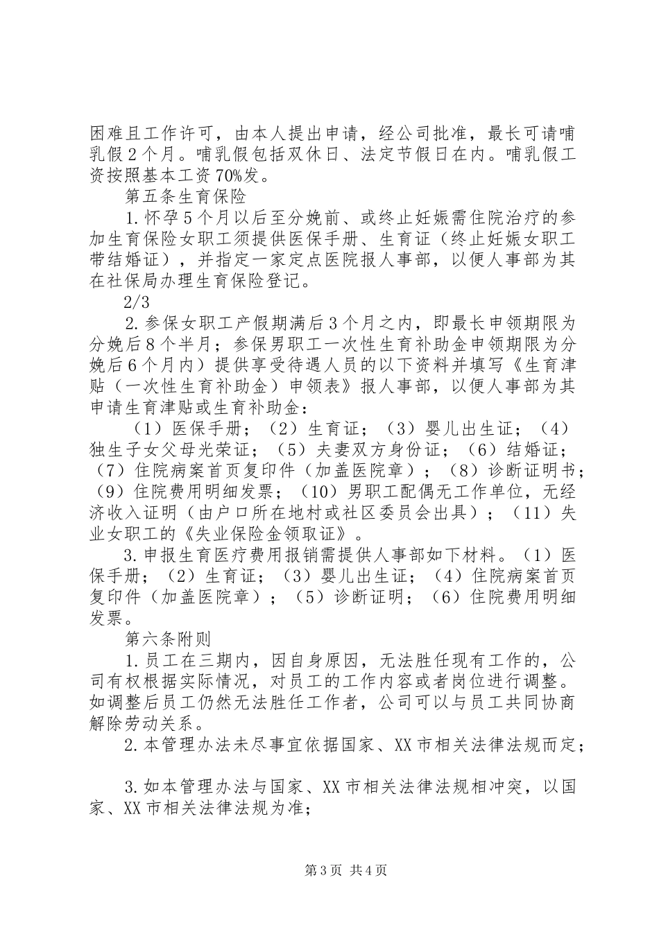 年终工作总结开头(拿来即用)_1_第3页